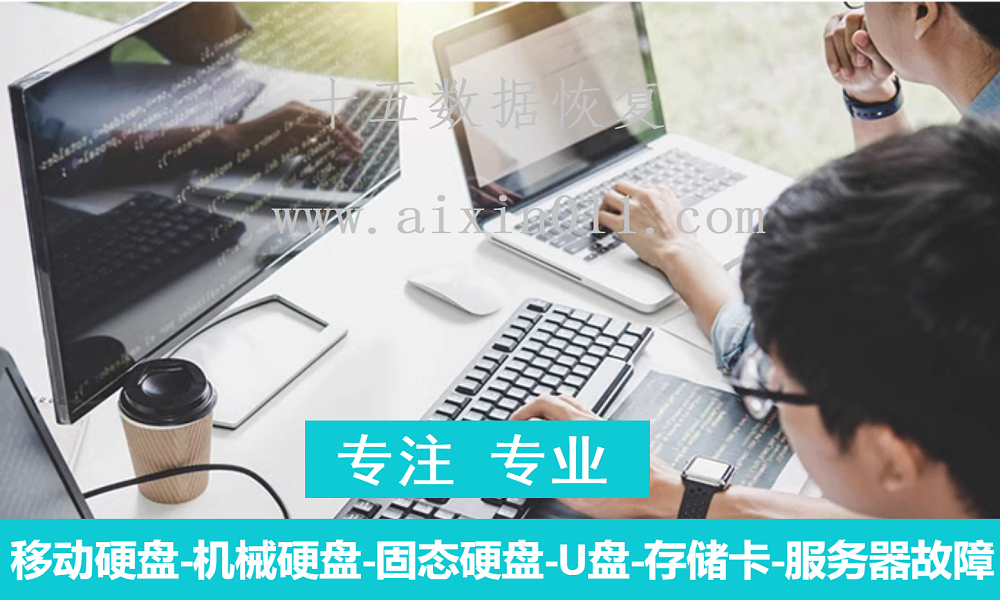 成都数据恢复介绍